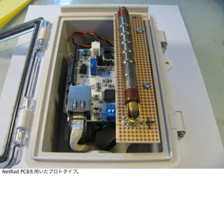 NetRad PCBを用いたプロトタイプ。
 