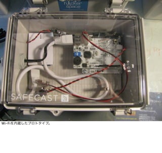 Wi-Fiを内蔵したプロトタイプ。
 