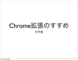 Chrome



2011   10   2
 