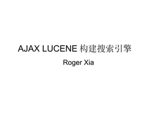 AJAX LUCENE 构建搜索引擎 Roger Xia 
