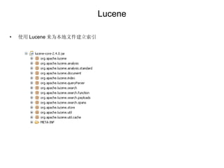 Lucene 使用 Lucene 来为本地文件建立索引 