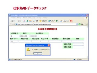 仕訳処理-データチェック
 