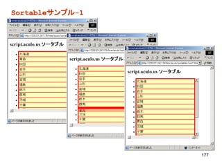 Sortableサンプル-1




                 177
 