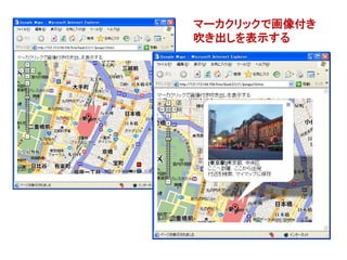 マーカクリックで画像付き
吹き出しを表示する
 