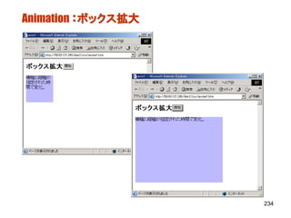 Animation ：ボックス拡大




                    234
 