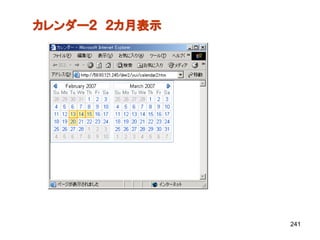 カレンダー２ ２カ月表示




               241
 