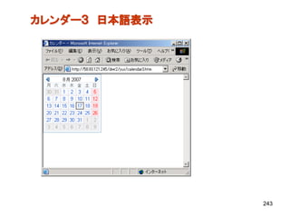 カレンダー３ 日本語表示




               243
 