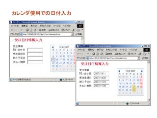 カレンダ使用での日付入力
 