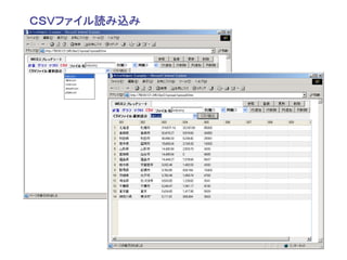 ＣＳＶファイル読み込み
 