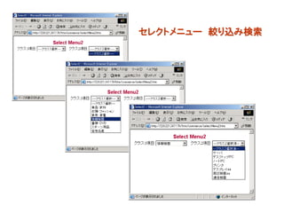 セレクトメニュー 絞り込み検索
 