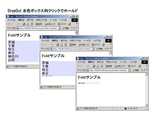 DropOut 水色ボックス内クリックでホールド
 