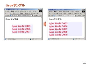 Growサンプル




           359
 