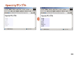 Opacityサンプル




              368
 