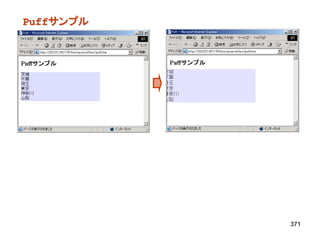 Puffサンプル




           371
 