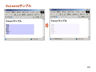 Pulsateサンプル




              374
 