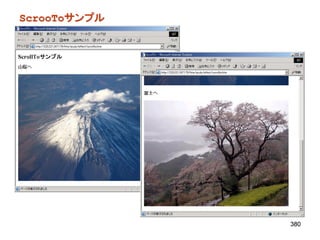 ScrooToサンプル




              380
 