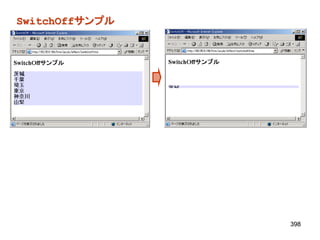 SwitchOffサンプル




                398
 