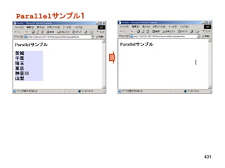 Parallelサンプル１




                401
 