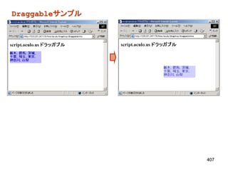 Draggableサンプル




                407
 