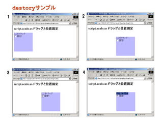 destoryサンプル
1                 2




3                 4




                      410
 