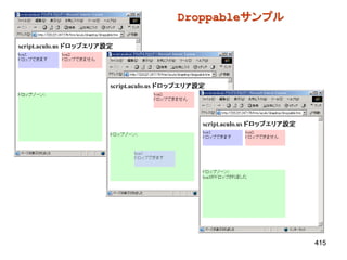 Droppableサンプル




                415
 