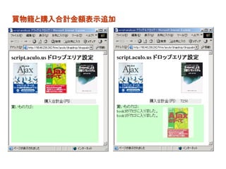 買物籠と購入合計金額表示追加
 
