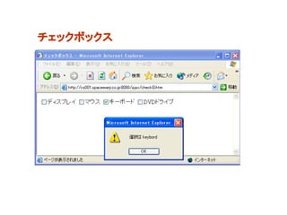 チェックボックス
 