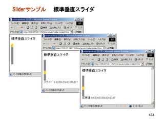 Sliderサンプル   標準垂直スライダ




                        433
 