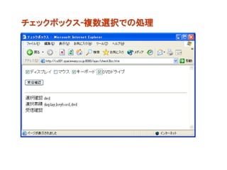 チェックボックス-複数選択での処理
 