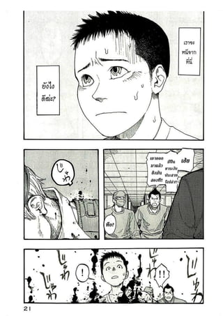 อ่านการ์ตูนออนไลน์ Ajin  (10)