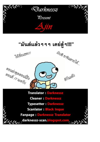 อ่านการ์ตูนออนไลน์ Ajin  (10)