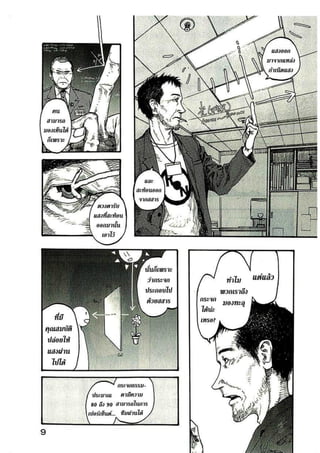 อ่านการ์ตูนออนไลน์ Ajin  (10)