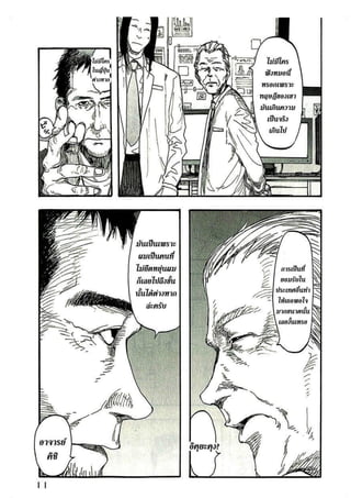 อ่านการ์ตูนออนไลน์ Ajin  (10)