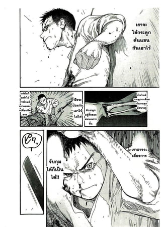 อ่านการ์ตูนออนไลน์ Ajin  (11)