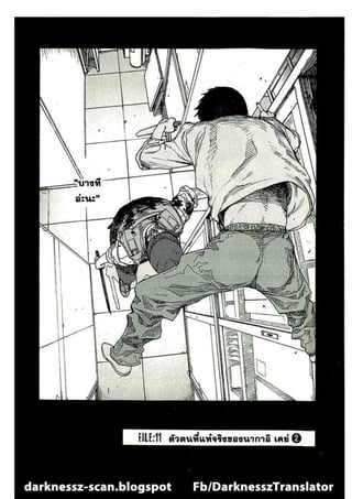 อ่านการ์ตูนออนไลน์ Ajin  (11)