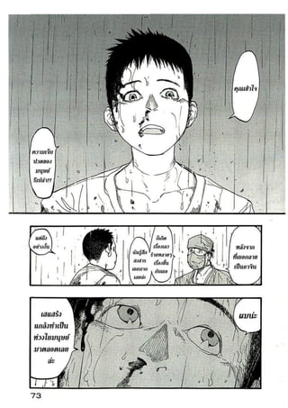 อ่านการ์ตูนออนไลน์ Ajin  (11)