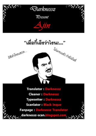 อ่านการ์ตูนออนไลน์ Ajin  (11)