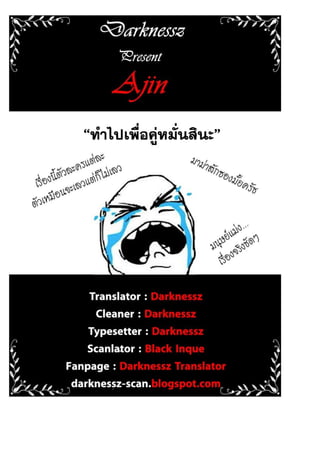 อ่านการ์ตูนออนไลน์ Ajin  (14)