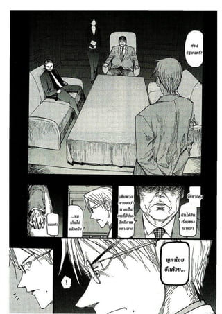 อ่านการ์ตูนออนไลน์ Ajin  (14)