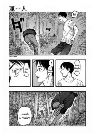 อ่านการ์ตูนออนไลน์ Ajin  (17)
