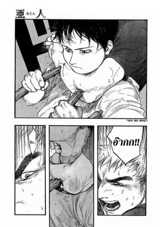 อ่านการ์ตูนออนไลน์ Ajin  (17)