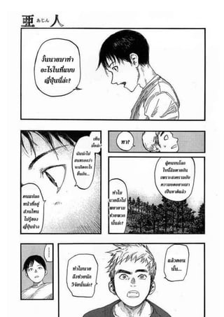 อ่านการ์ตูนออนไลน์ Ajin  (17)