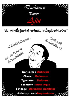 อ่านการ์ตูนออนไลน์ Ajin  (17)