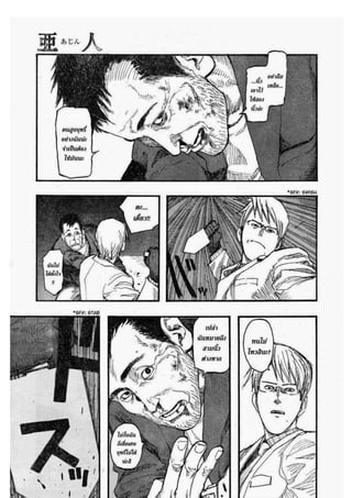 อ่านการ์ตูนออนไลน์ Ajin  (18)