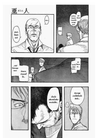 อ่านการ์ตูนออนไลน์ Ajin  (18)