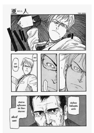 อ่านการ์ตูนออนไลน์ Ajin  (18)