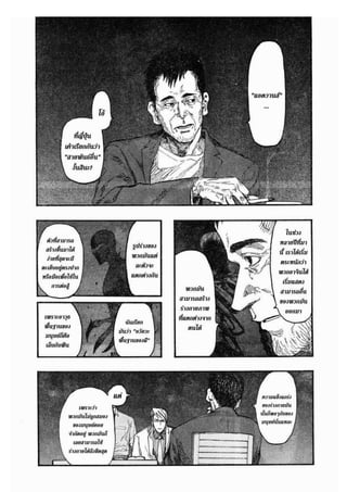 อ่านการ์ตูนออนไลน์ Ajin  (18)