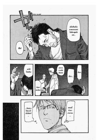 อ่านการ์ตูนออนไลน์ Ajin  (18)