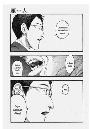 อ่านการ์ตูนออนไลน์ Ajin  (18)