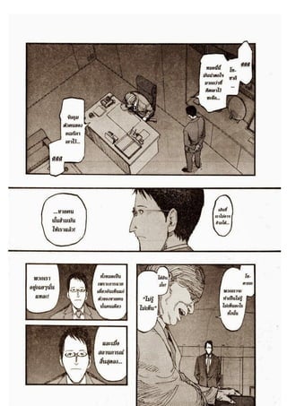 อ่านการ์ตูนออนไลน์ Ajin  (18)